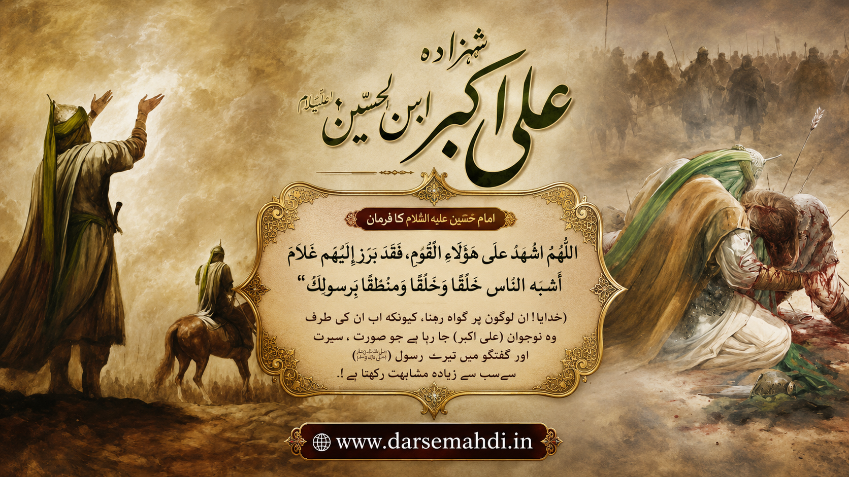 Rukhsat e Maula Ali Akbar AS - Karbala