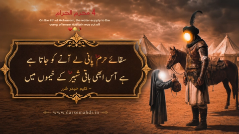 مولا ابو الفضل العباسؑ: علیؑ کی تمنا، وفا کا پیکر، شجاعت کی معراج، علمدارِ کربلا، عبدِ صالح