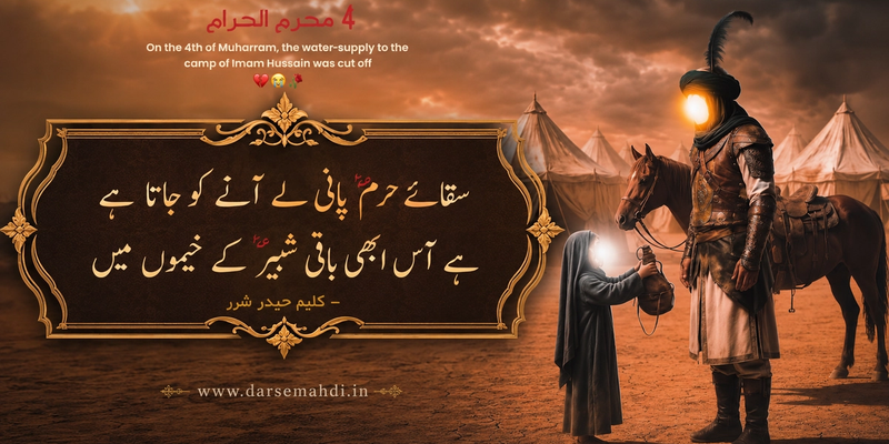 مولا ابو الفضل العباسؑ: علیؑ کی تمنا، وفا کا پیکر، شجاعت کی معراج، علمدارِ کربلا، عبدِ صالح