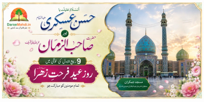 Featured image for نو (9) ربیع الاول حقیقت کیا ہے؟