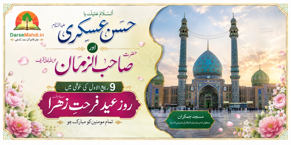 نو (9) ربیع الاول حقیقت کیا ہے؟ (9 Rabiul-Awwal-Haqeeqat-Kya-Hai?