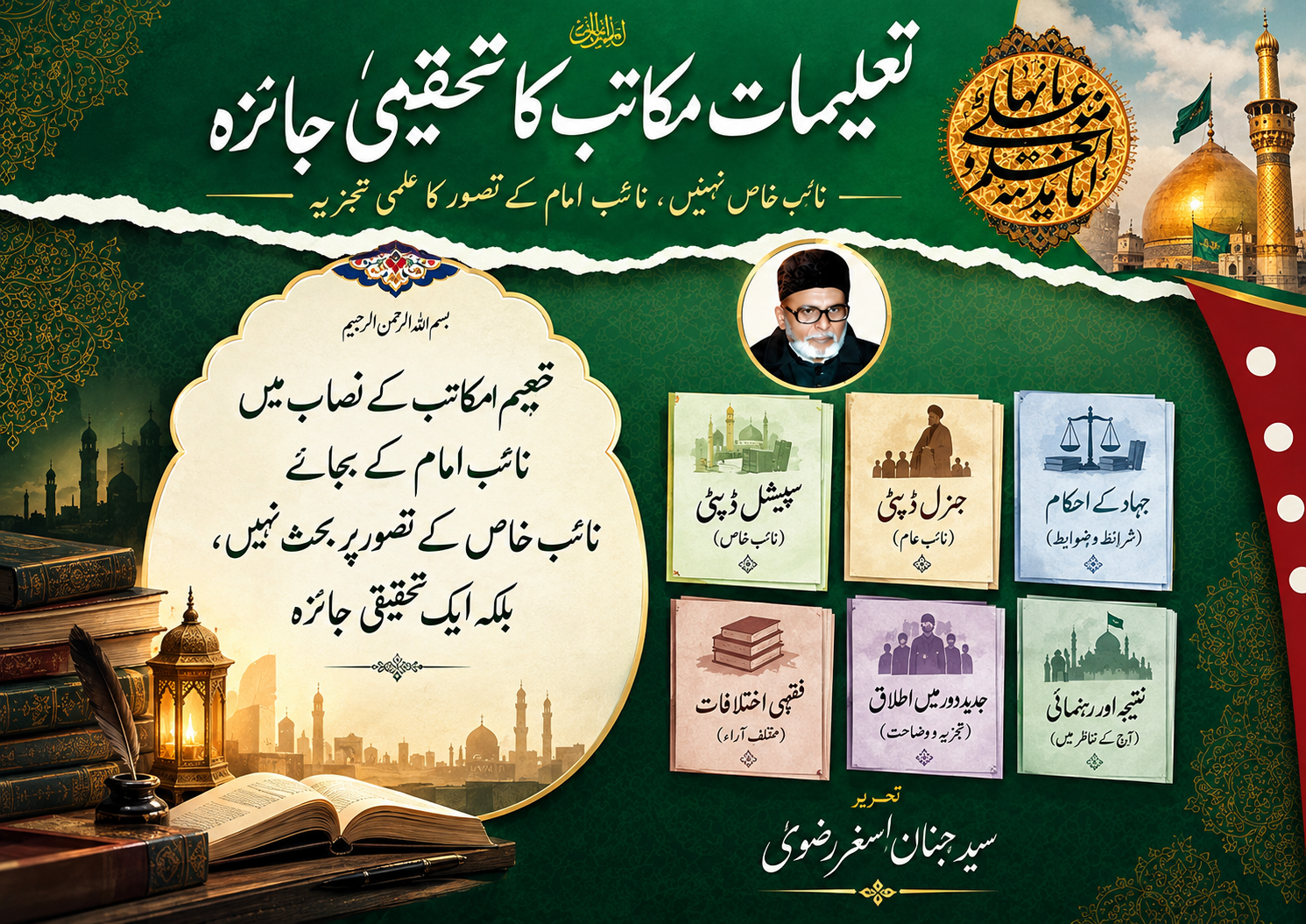 The Educational Curriculum of Tanzeem-ul-Makatib: Jihad in the Era of Occultation and the Authorization of the General Deputy (Na’ib al-Amm) — An Analytical Study
