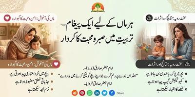 ہر ماں کے لیے ایک پیغام — تربیتِ اولاد میں صبر و محبت کا کردار Featured image for ہر ماں کے لیے ایک پیغام — تربیتِ اولاد میں صبر و محبت کا کردار