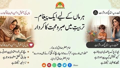 ہر ماں کے لیے ایک پیغام — تربیتِ اولاد میں صبر و محبت کا کردار