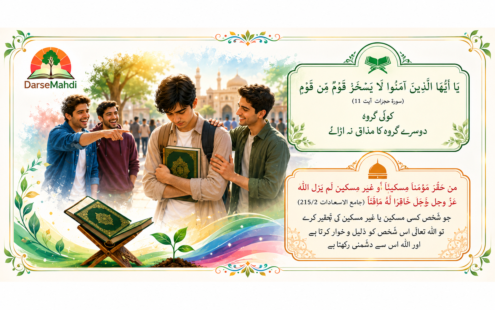 ہم لوگوں سے کیسا سلوک کریں (How to treat people)
