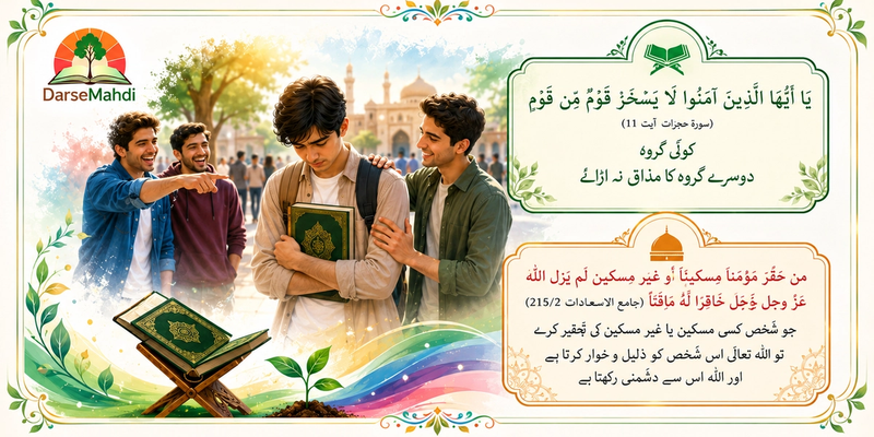 ہم لوگوں سے کیسا سلوک کریں (How to treat people)