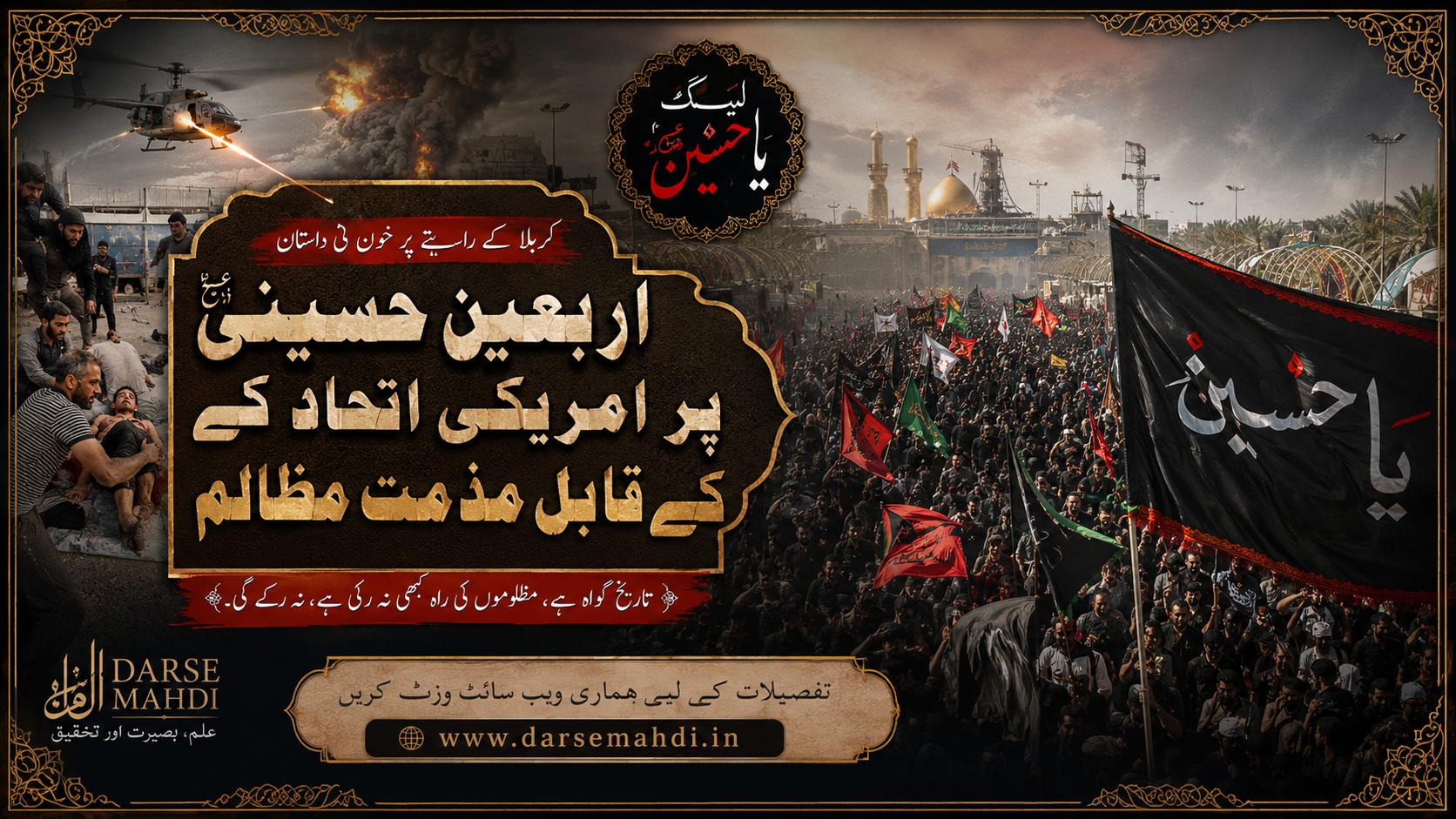 امریکی۔سعودی جارحیت اور اربعین (amriki-o-saudi-jarhiyat-aur-arbaein-e-husaini)