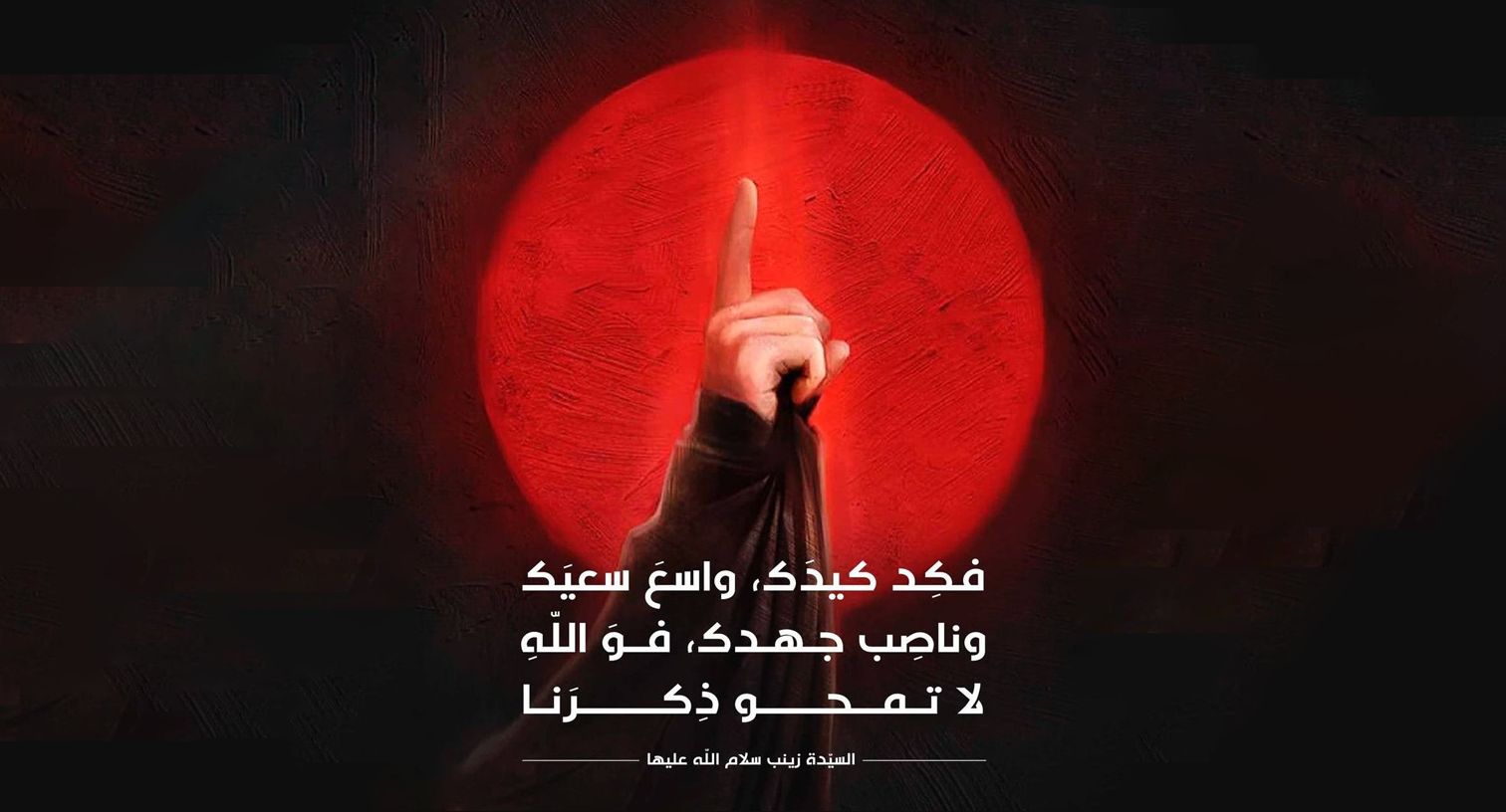 Bibi Zainab Speech: Wa kid kaidak, do your mock and try as much you can