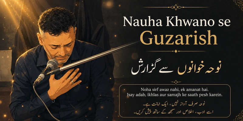 نوحہ خوان حضرات سے گذارش۔