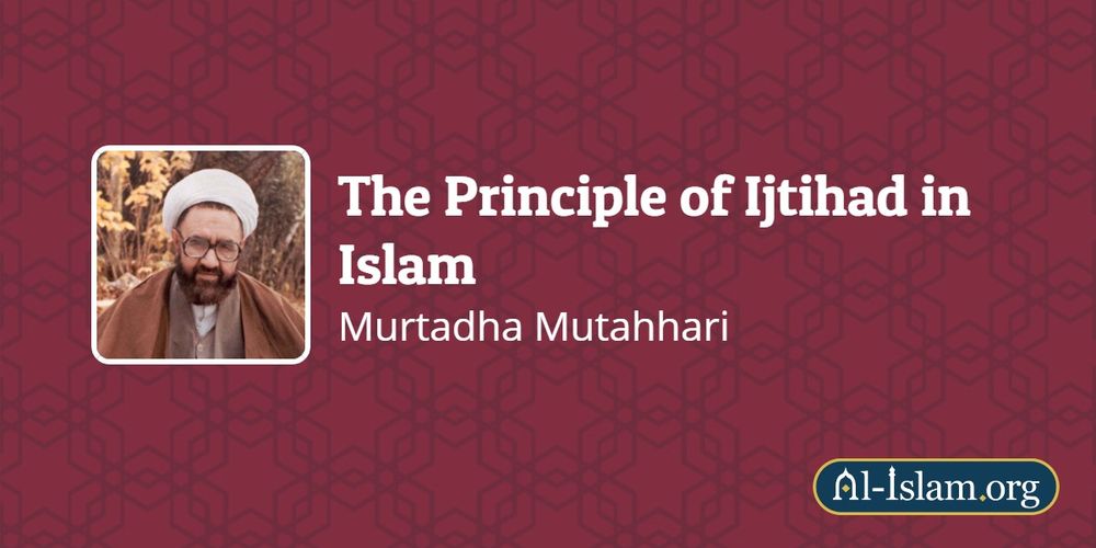 اجتہاد اور تقلید۔ استاد شہید مرتضی مطہری