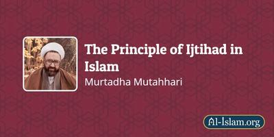 اجتہاد اور تقلید۔ استاد شہید مرتضی مطہری Featured image for اجتہاد اور تقلید۔ استاد شہید مرتضی مطہری