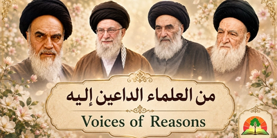 Voices of Reasons, Ayatullah Khoei, Ayatullah Khomeini, Ayatulla Khamenei, Ayatulah Khameneillah
