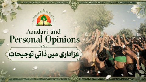 عزاداری میں خود ساختہ ترجیحات