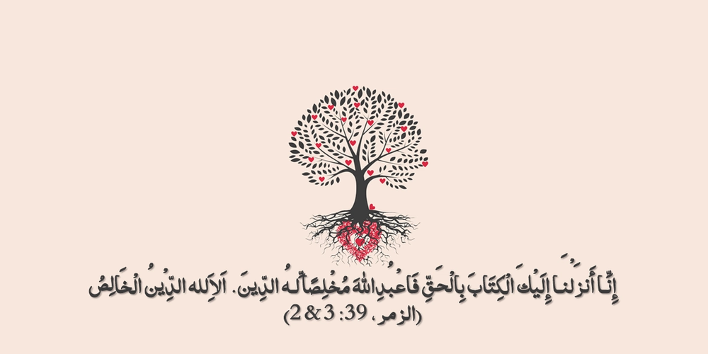 اخلاص: قرب خدا حاصل کرنےکا بہترین ذریعہ