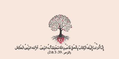 اخلاص: قرب خدا حاصل کرنےکا بہترین ذریعہ Featured image for اخلاص: قرب خدا حاصل کرنےکا بہترین ذریعہ