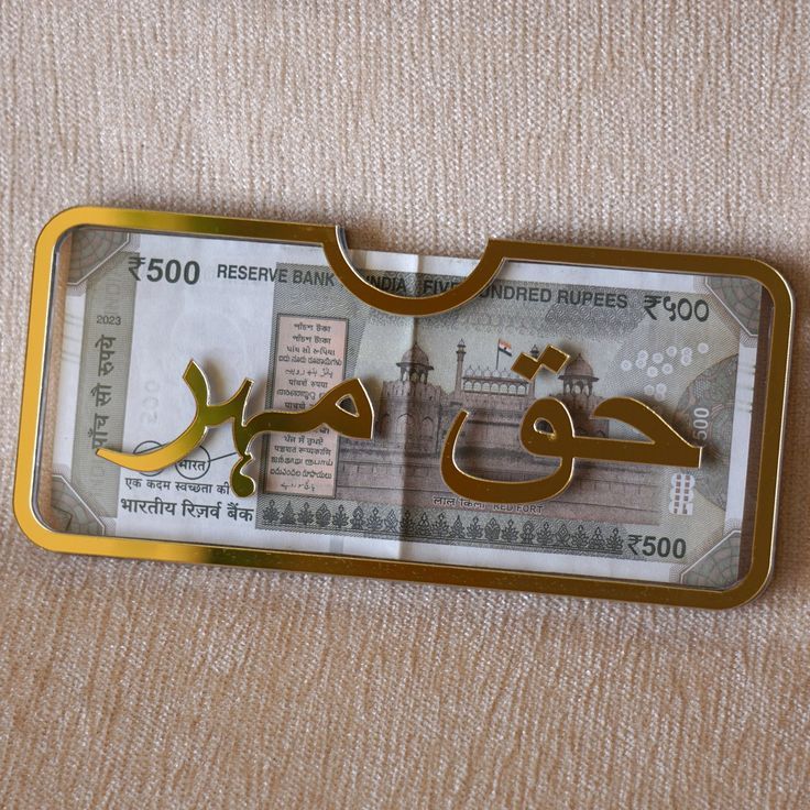 The weight of the dowry is not measured in gold, but in intention