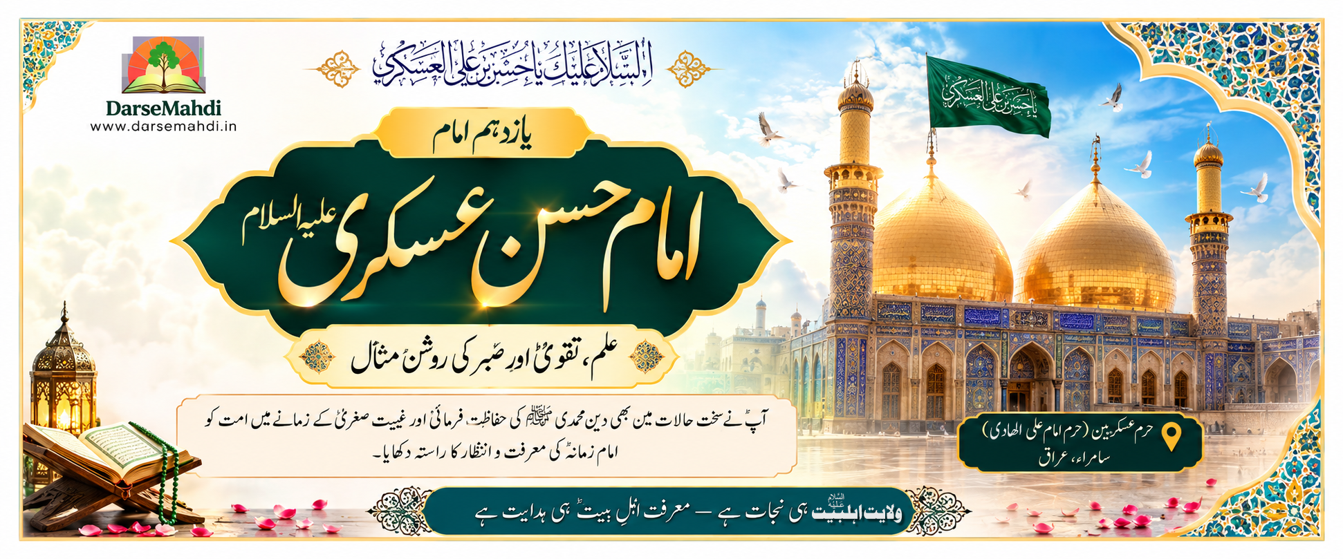 امام حسن عسکریؑ: ایک مختصر زندگی، صدیوں کا پیغام