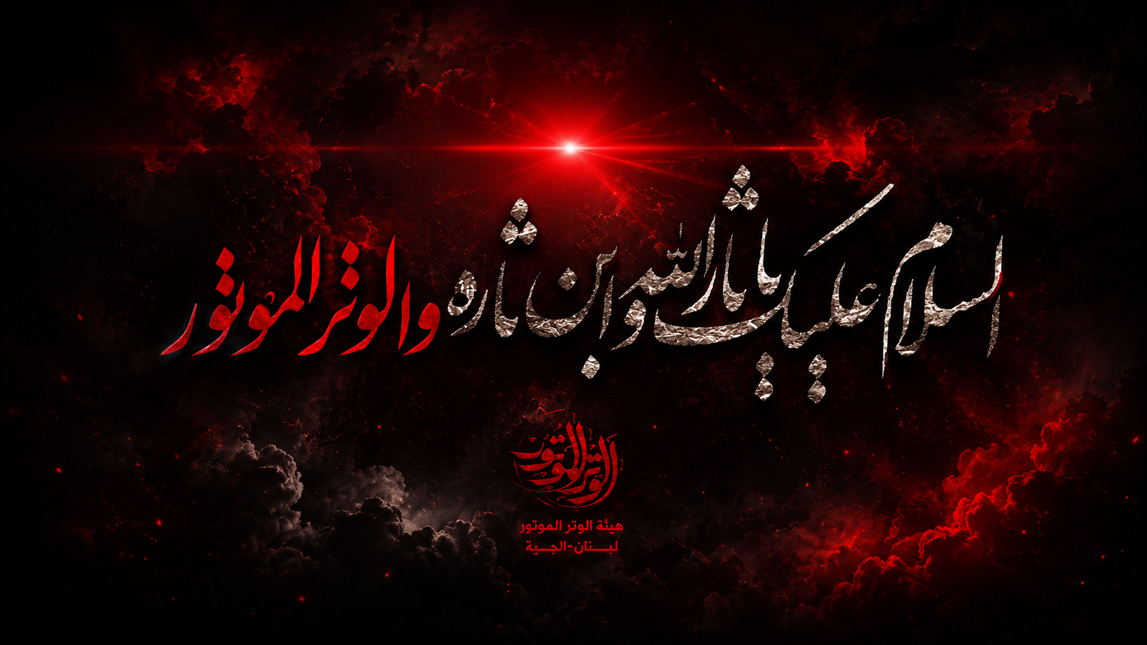 Imam Husain - Saarallah wabnas Sareh Al vitral Mavtoor