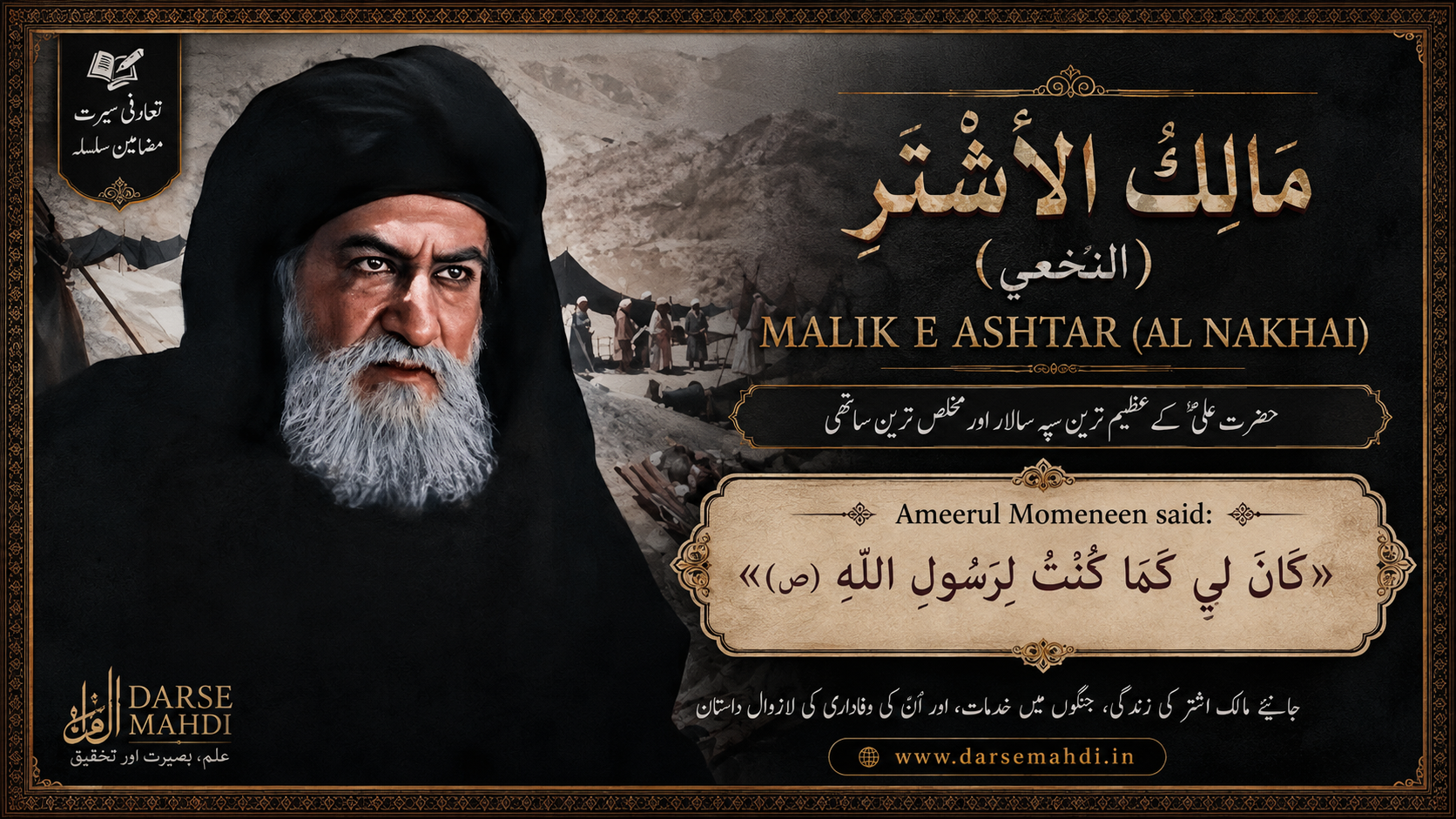 malik-e-ashtar-commander-of-the-army-of-ameerul-momeneen مالک اشتر (رضوان اللہ تعالی)