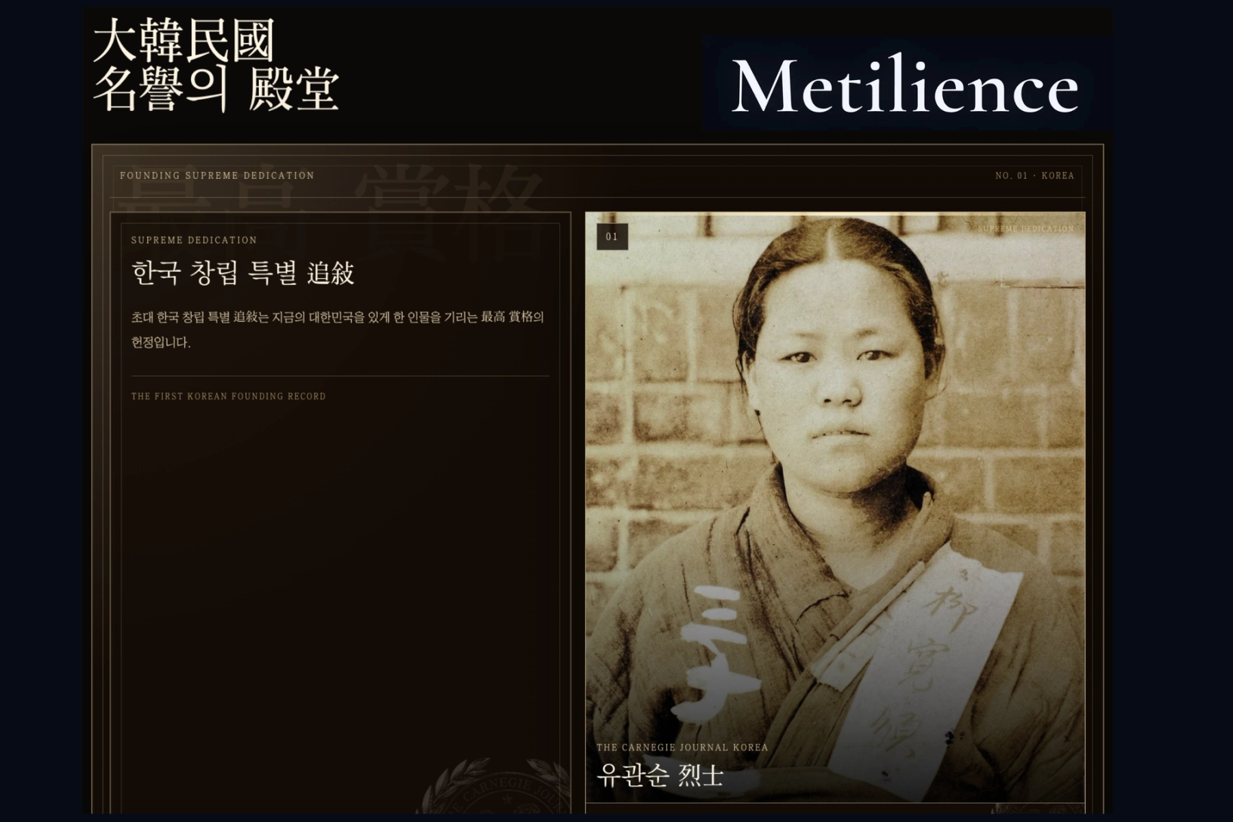 유관순열사기념사업회·메틸리언스글로벌, ‘대한민국 명예의 전당 25인 헌정사업’ 공동주최 협약 체결
