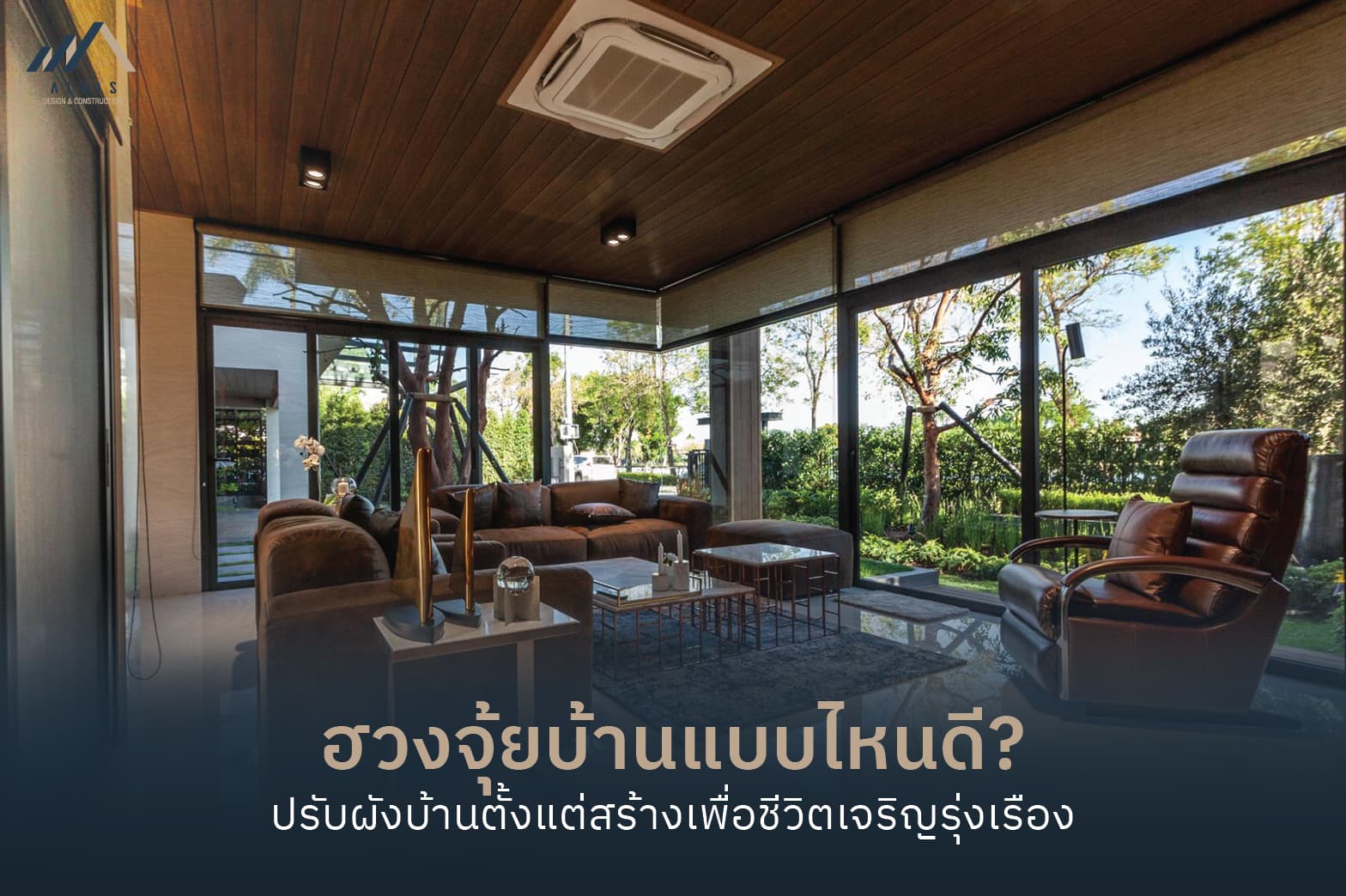 feng-shui-house ฮวงจุ้ยบ้าน