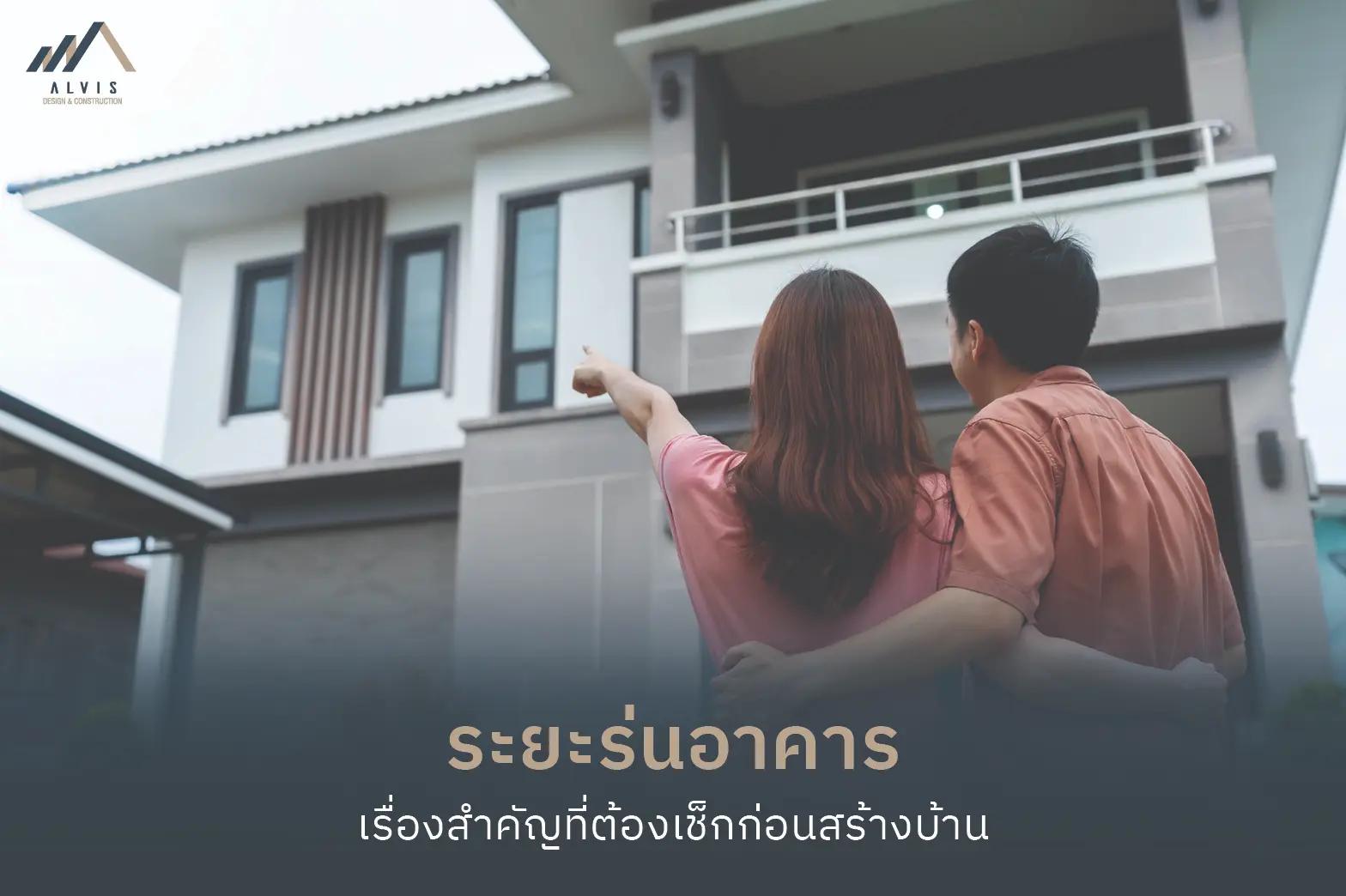 building-setback-distance ระยะร่นอาคารตามกฎหมาย
