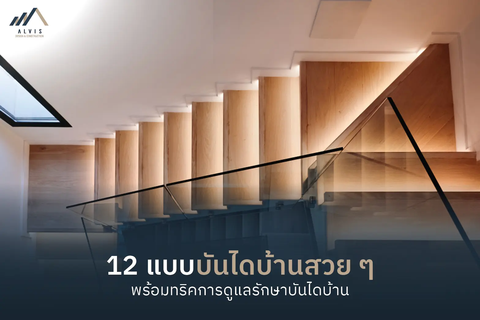 แบบบันได