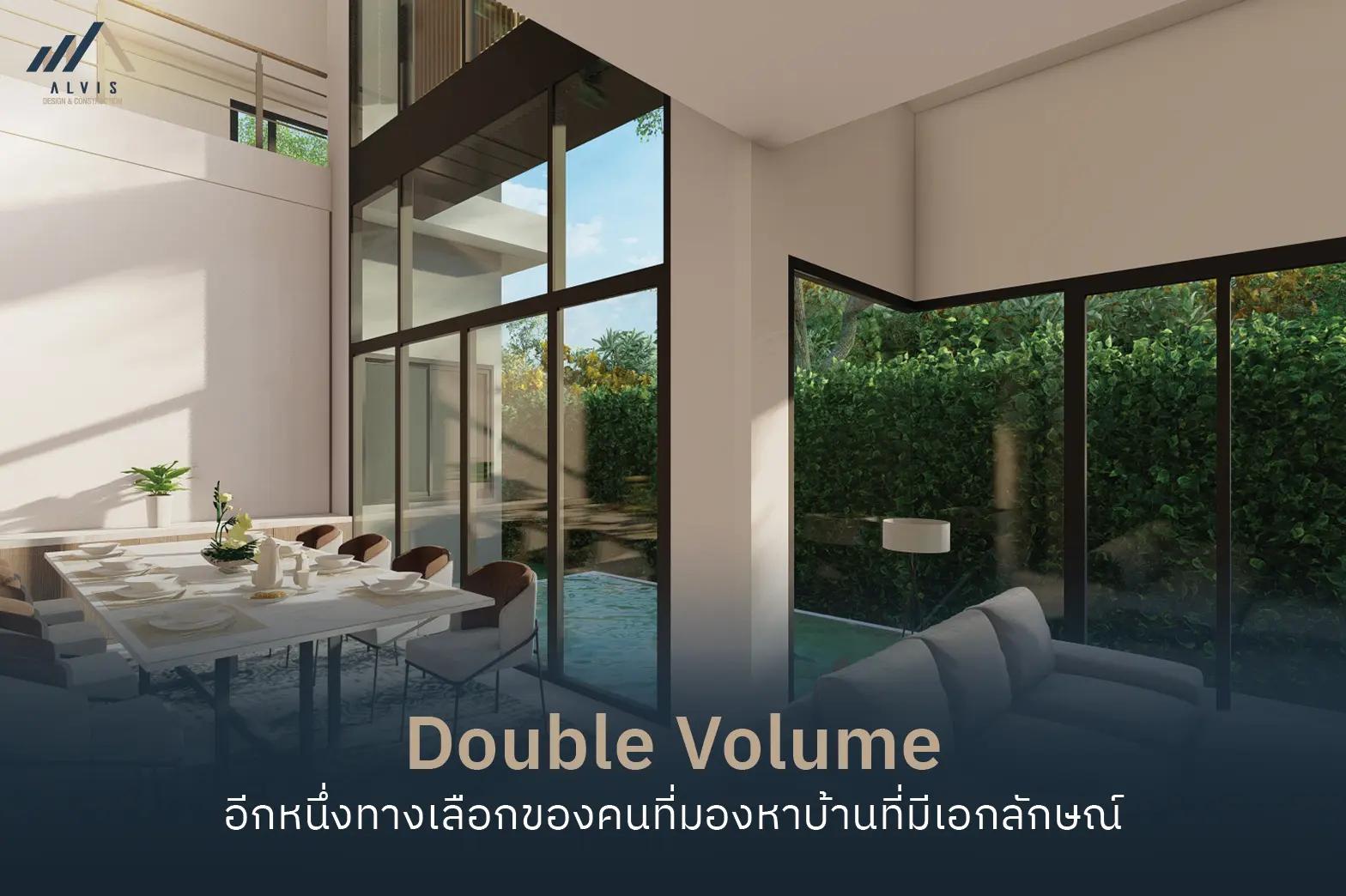 double-volume-house Double Volume