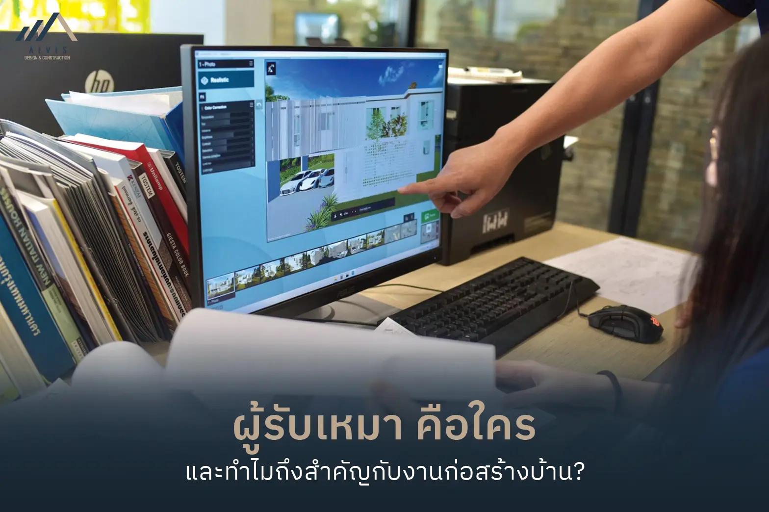 ผู้รับเหมา คือ