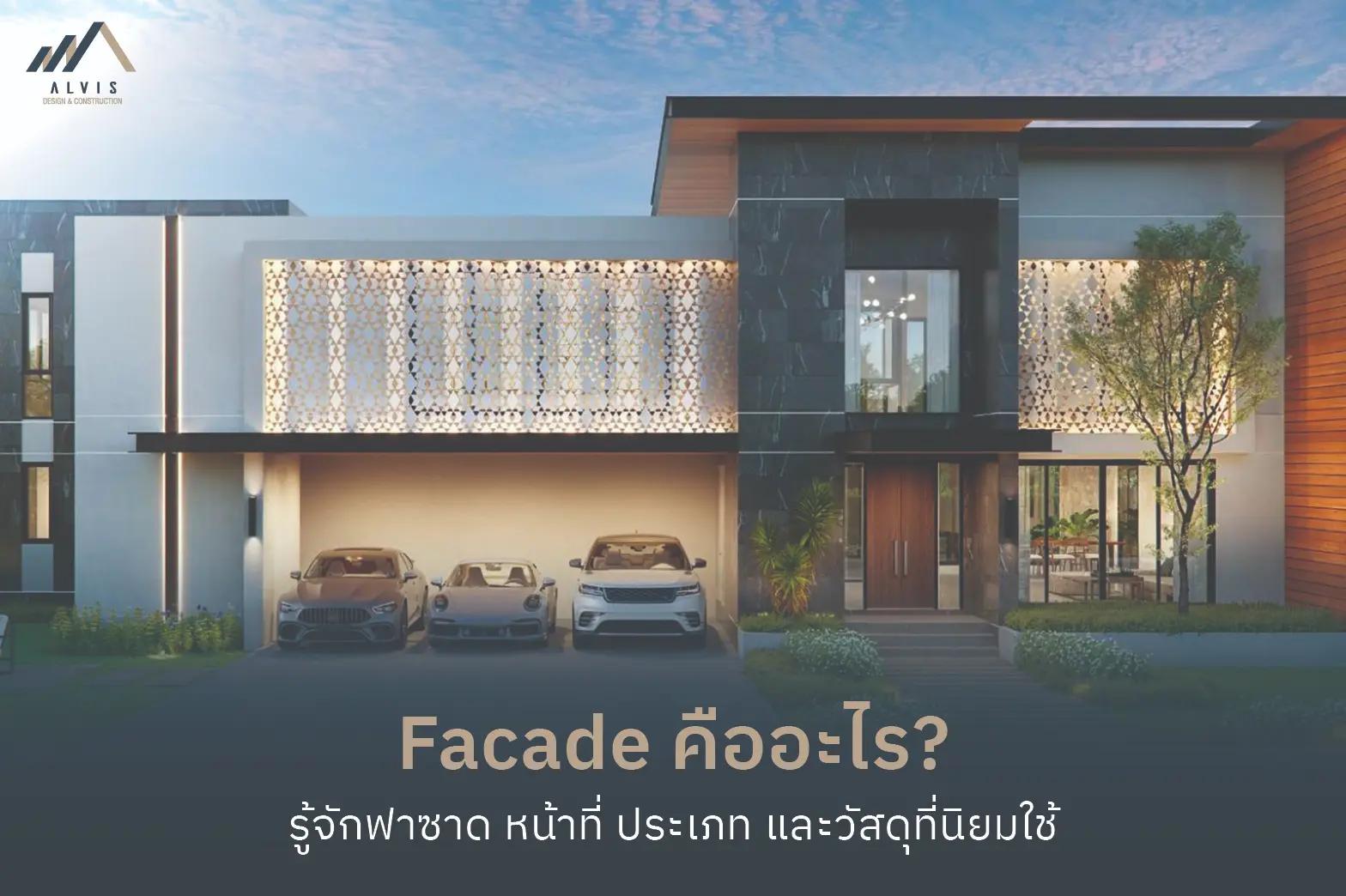 facade Facade คืออะไร