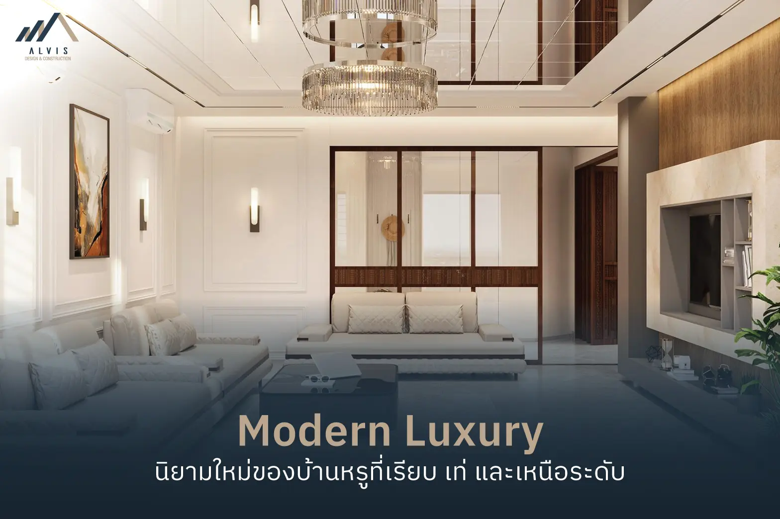 Modern Luxury