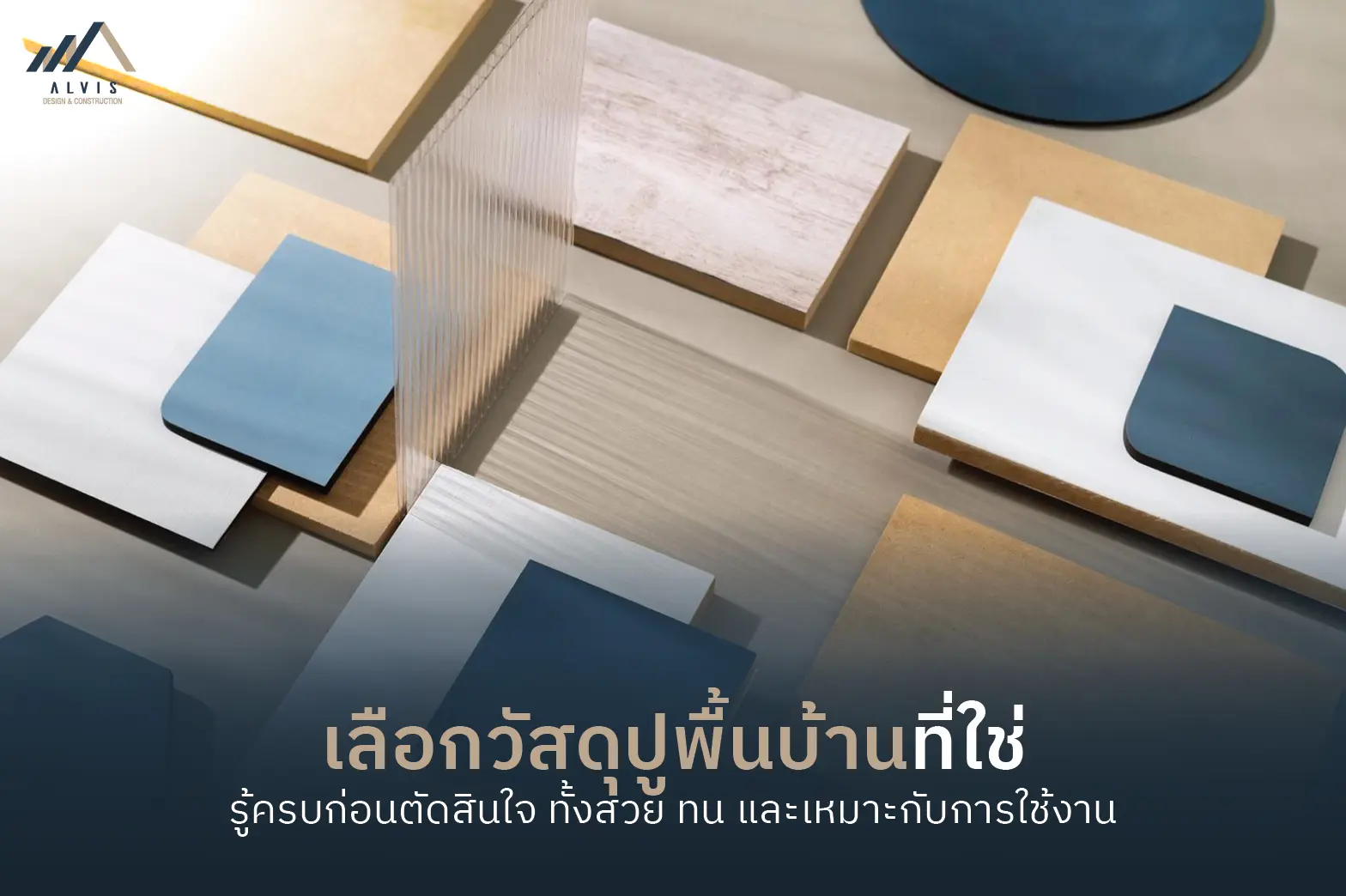 วัสดุปูพื้น