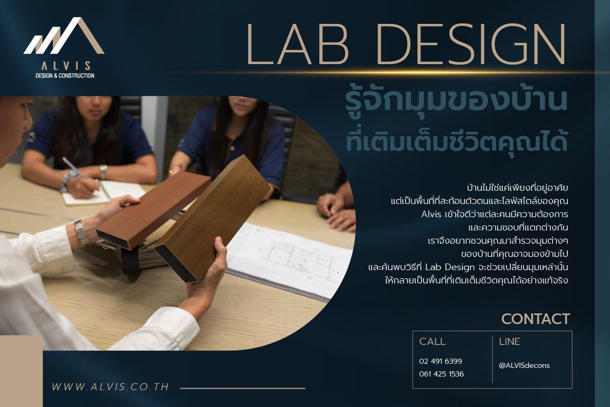 รู้จักมุมของบ้าน ที่เติมเต็มชีวิตคุณได้ด้วย Lab Design 📐