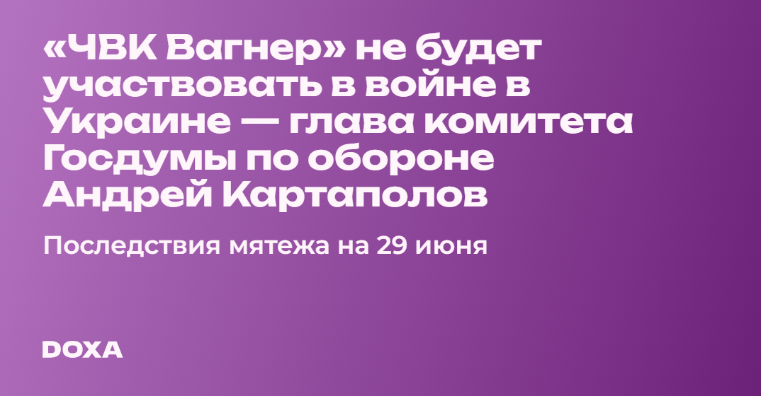 «ЧВК Вагнер» не будет участвовать в войне в Украине — глава комитета ...