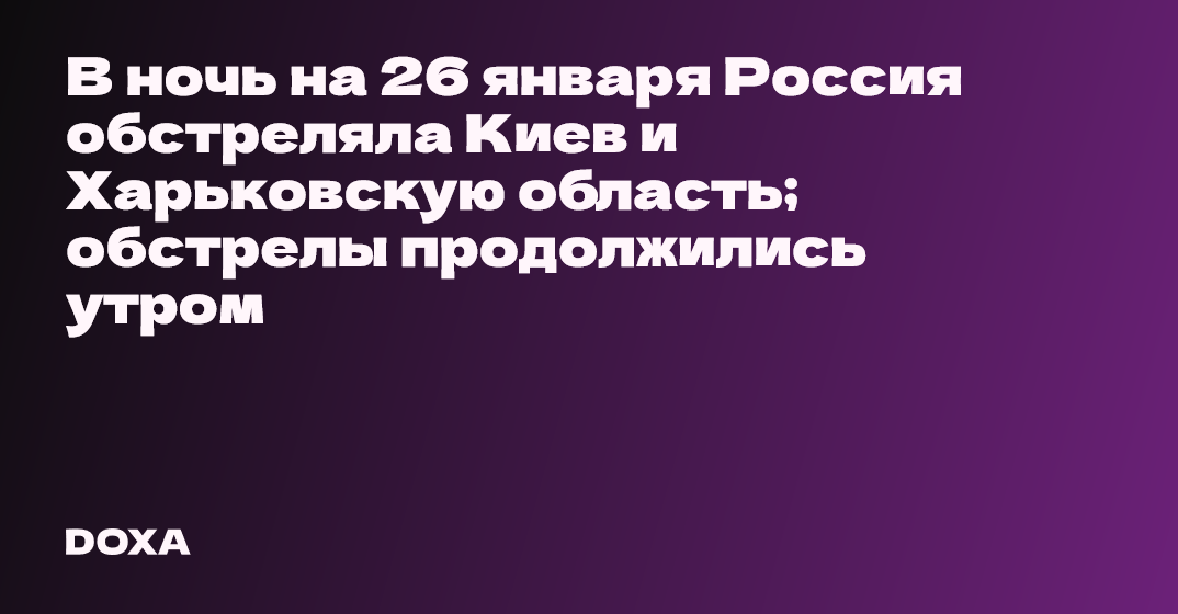 Россия обстреляла киев