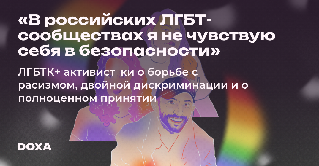 Открыт прием заявок на III Центрально-Азиатскую ЛГБТ+ онлайн-платформу
