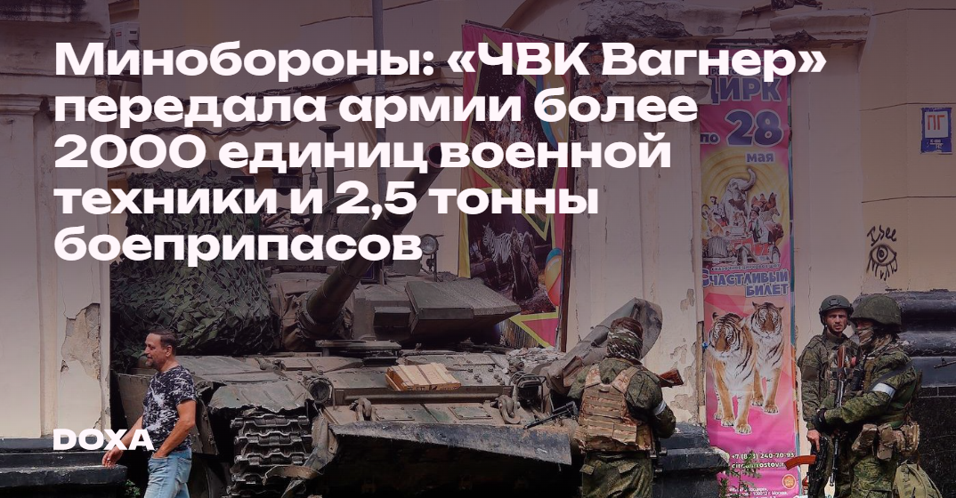 Минобороны: «ЧВК Вагнер» передала армии более 2000 единиц военной ...