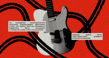 Изображение-«Появился постоянный фоновый страх, что в зале могут быть менты»