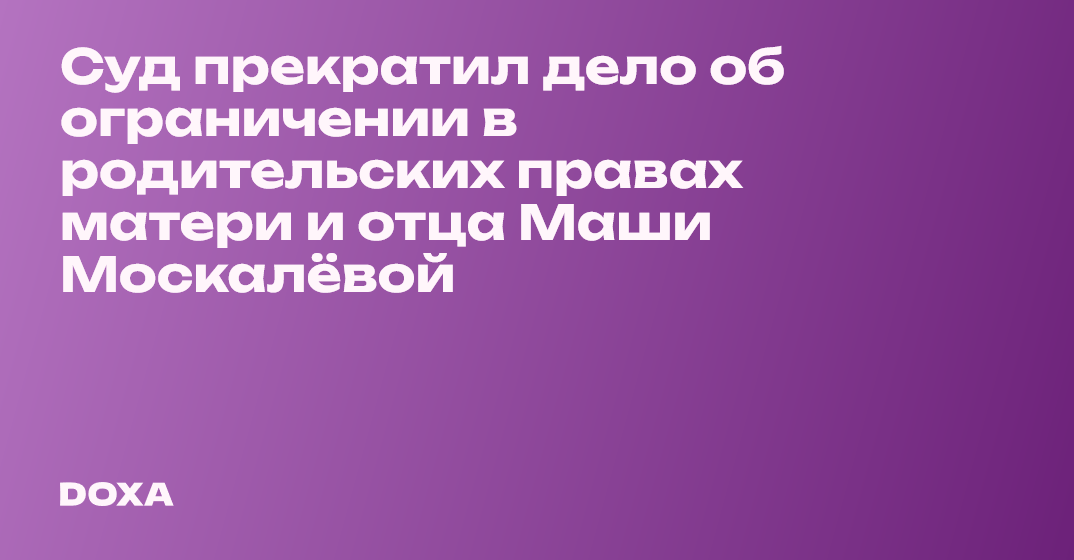 Суд прекратил дело об ограничении в родительских правах матери и отца ...