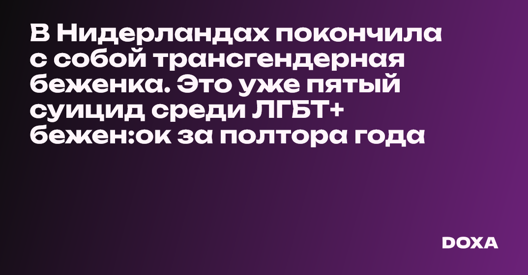 Жизнь в Нидерландах для представителя сообщества ЛГБТКИА+