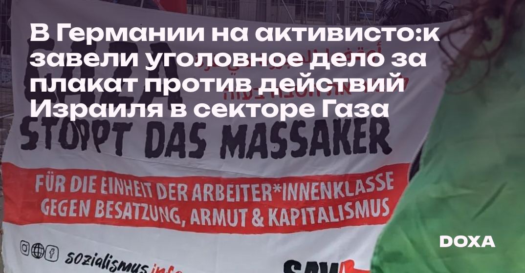 В Германии на активисто:к завели уголовное дело за плакат против ...