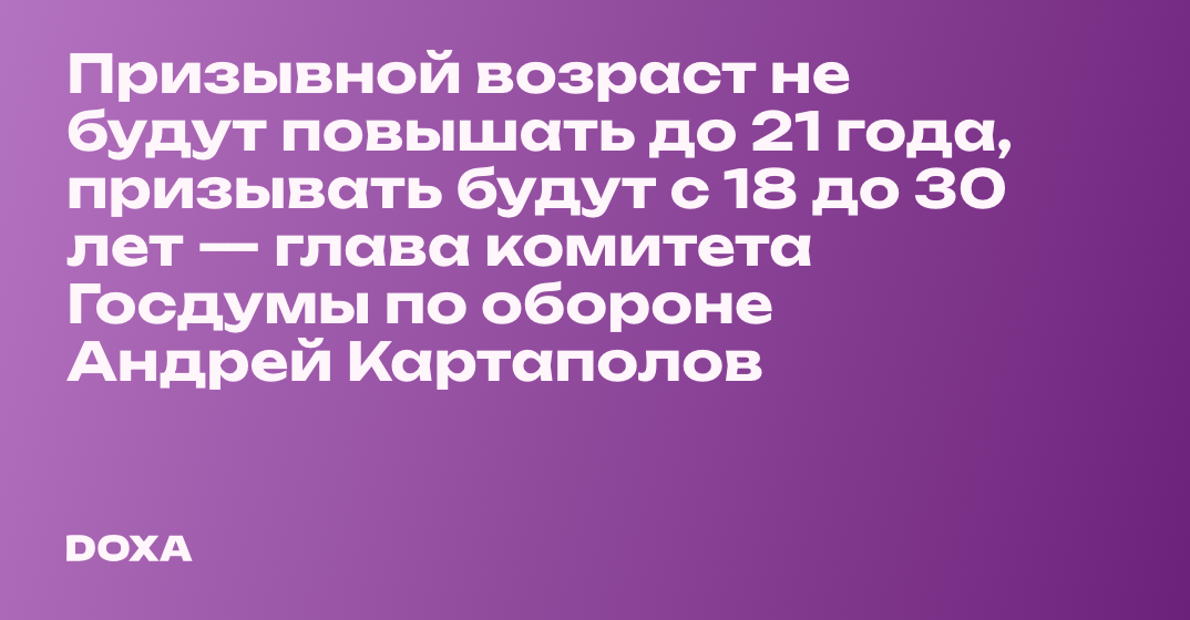 призывной возраст с 21 года