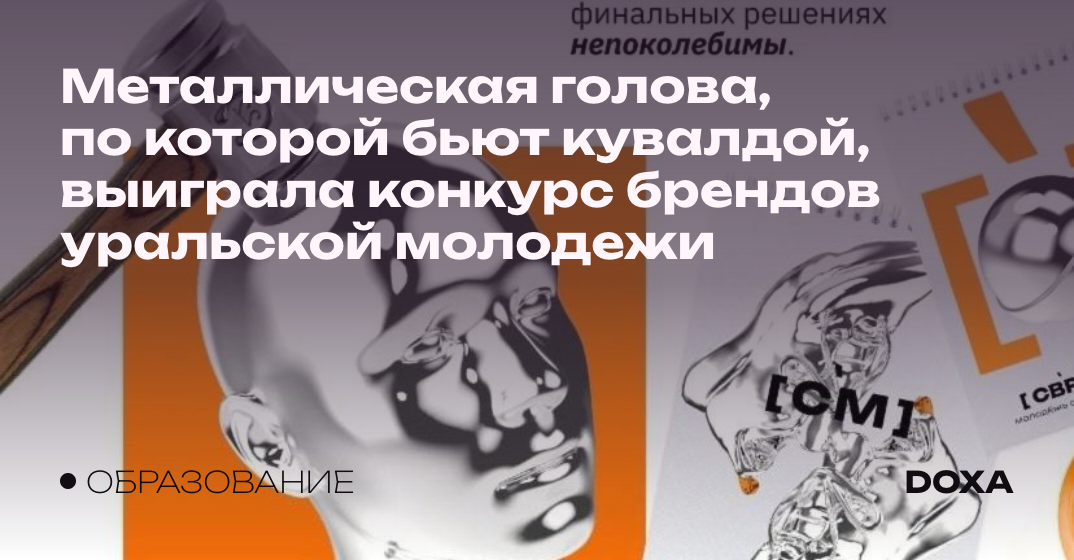 Металлическая голова, по которой бьют кувалдой, выиграла конкурс ...