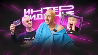 Изображение-«Интервидение»