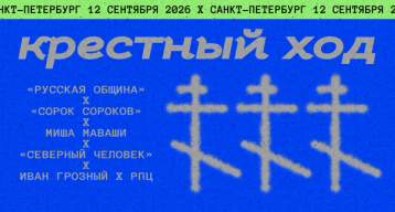 Изображение-В Санкт-Петербурге прошел Крестный ход