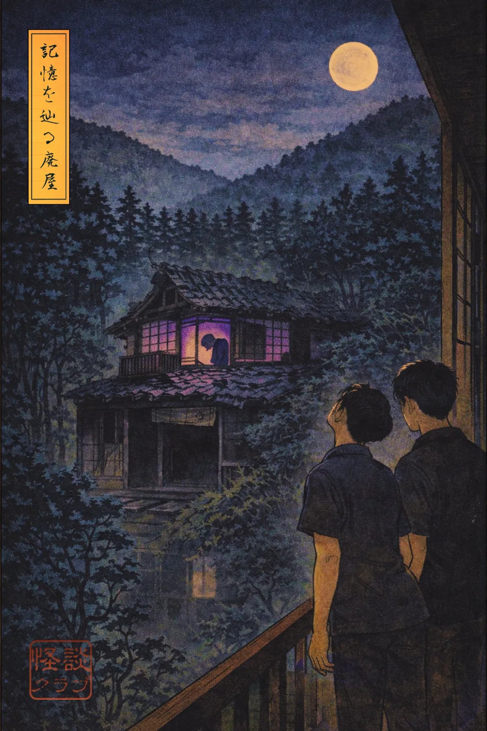 The Haunted Annex of Recollection 浮世絵サムネイル