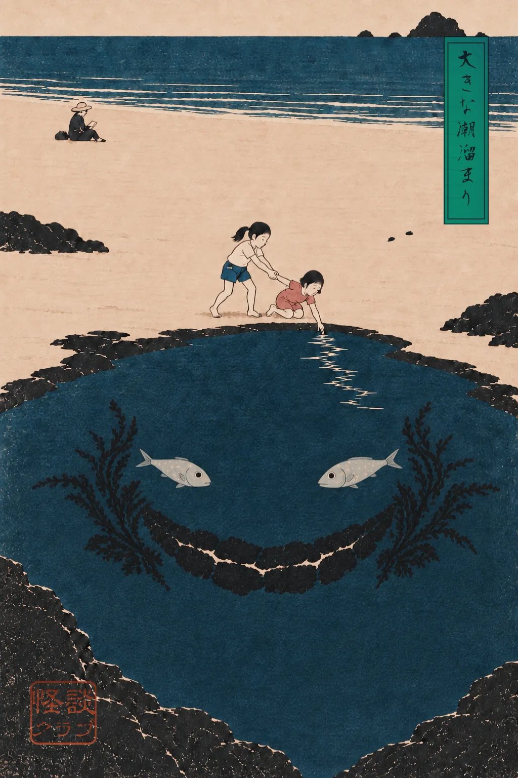 The Large Tide Pool 浮世絵サムネイル