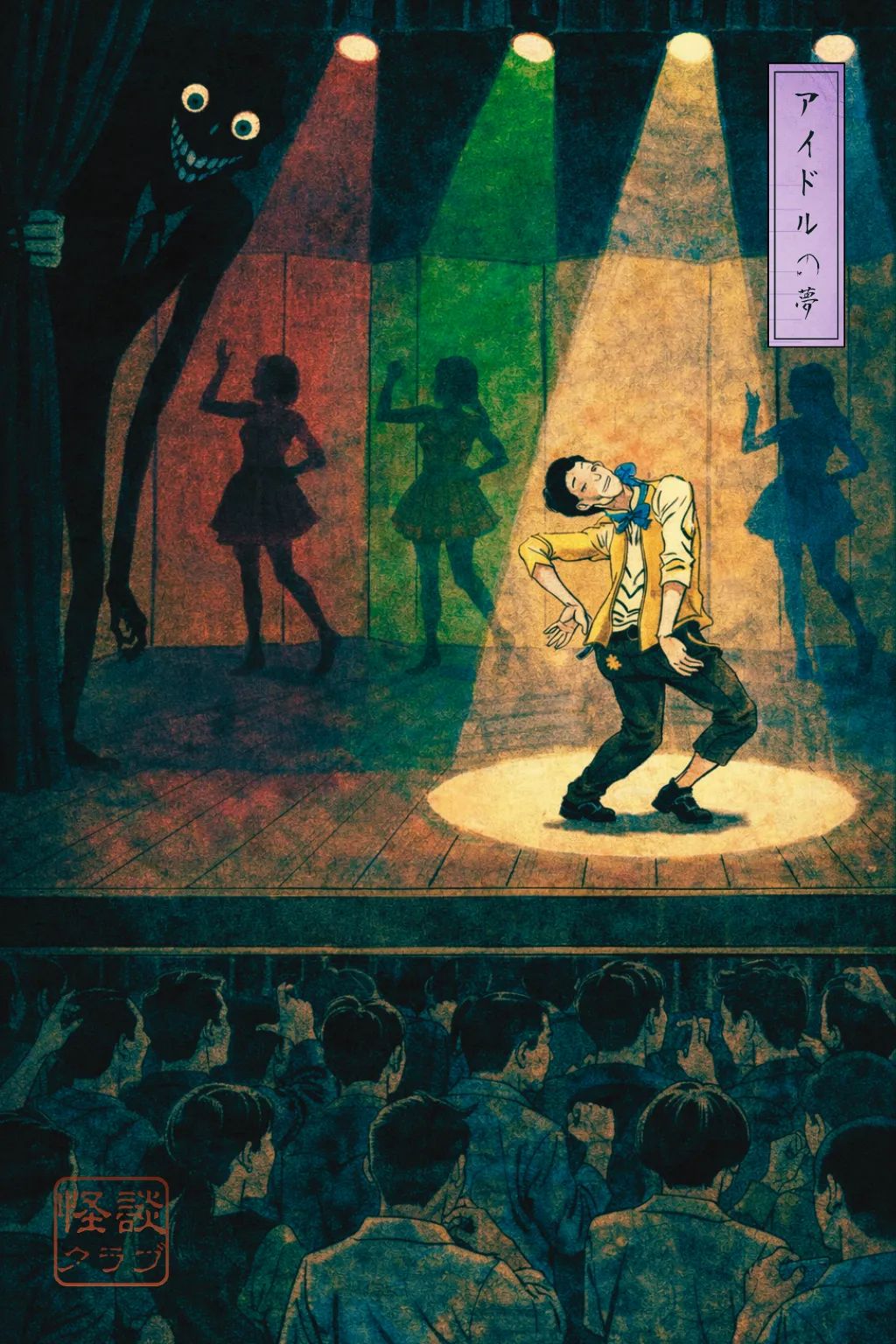 Japanese Ghost Story illustration "title: Idol's Dream"