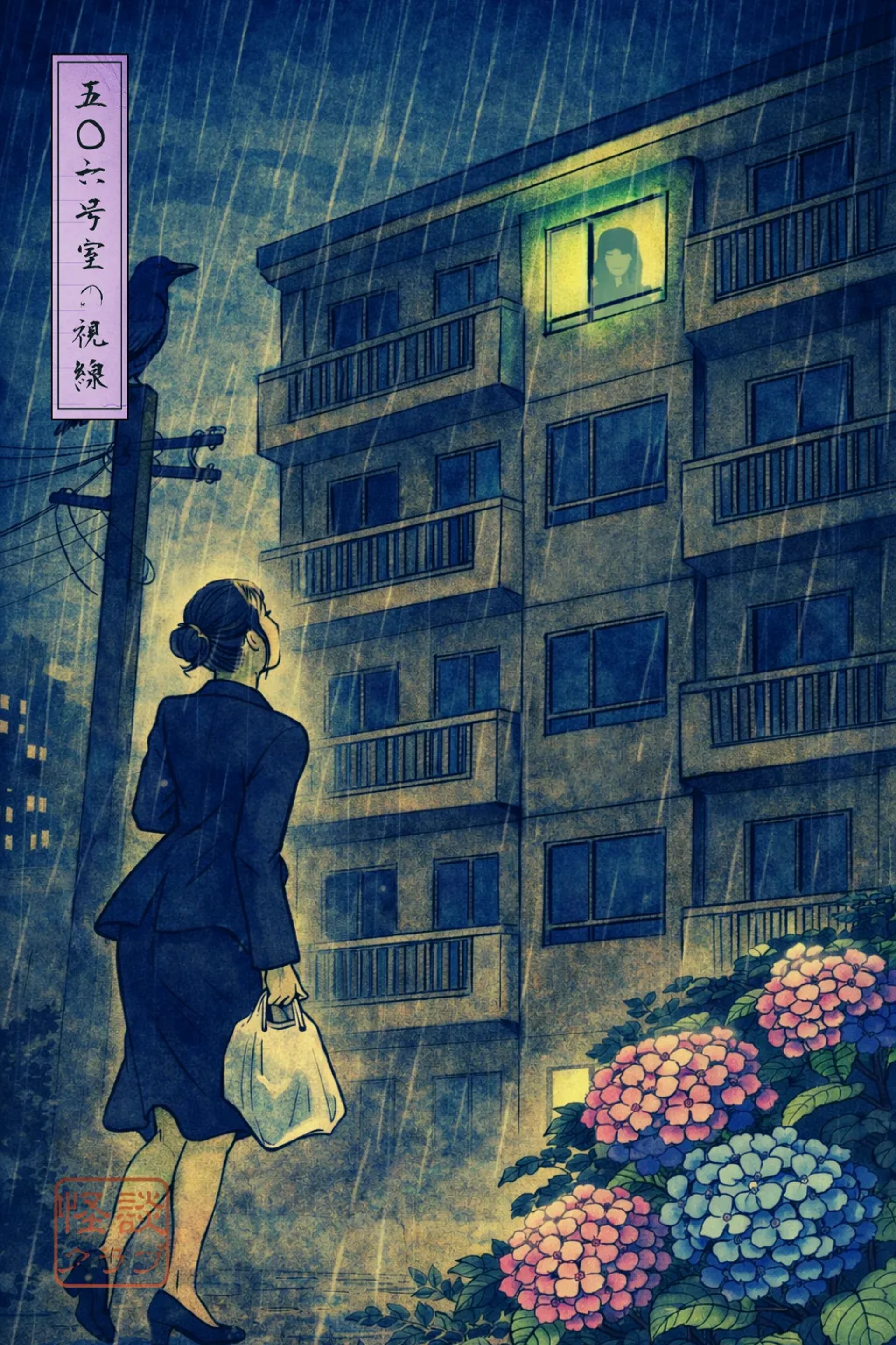 Japanese Ghost Story illustration "title: The Gaze from Room 506"