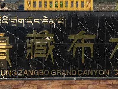 Yarlung Tsangpo Grand Canyon